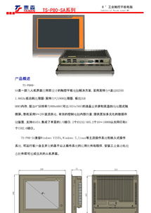 TS-P080-SA工业平板电脑 专为严苛工业环境打造的可靠工控解决方案